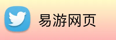 易游网页 Logo